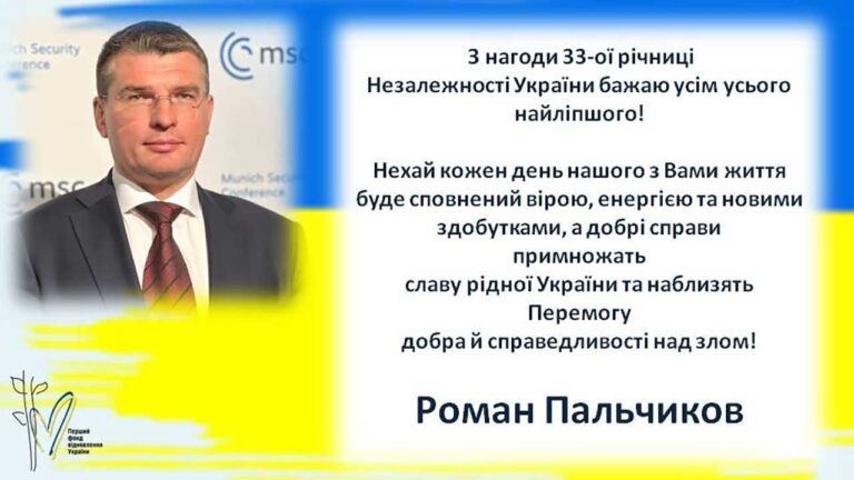 Детальніше про статтю День Незалежності України!