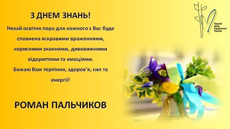 Детальніше про статтю З ДНЕМ ЗНАНЬ!