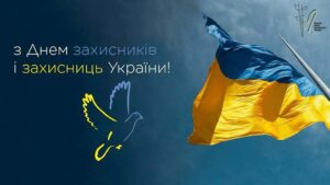 Детальніше про статтю З Днем захісників і захісниць України